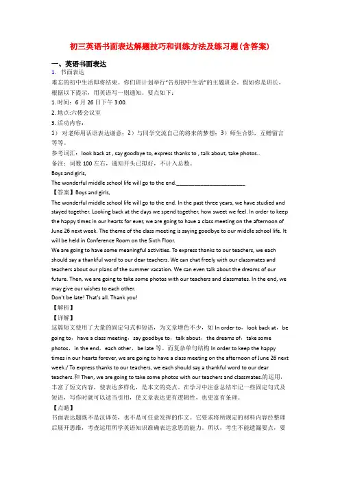 初三英语书面表达解题技巧和训练方法及练习题(含答案)