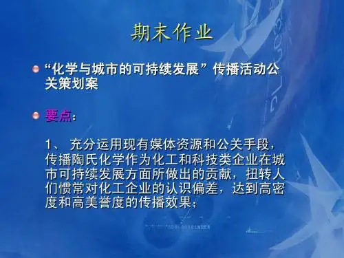 陶氏化学期末作业
