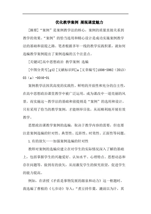 优化教学案例 展现课堂魅力