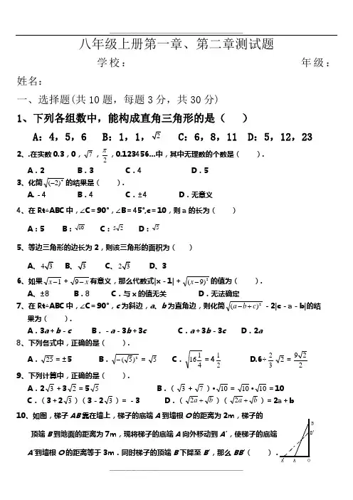 北师大版初中数学第一章勾股定理和第二章实数综合测试题