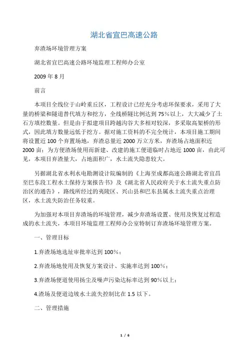 取弃土场环境管理方案