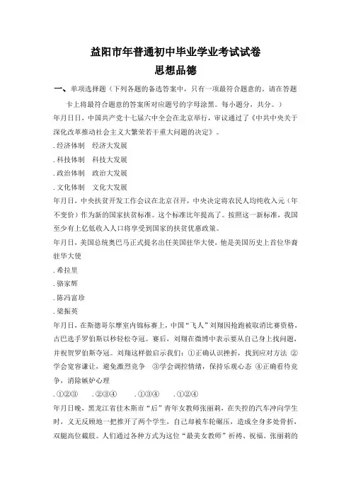 益阳市2012年普通初中毕业学业考试试卷 思想品德