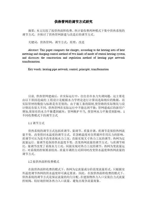 供热管网的调节方式研究