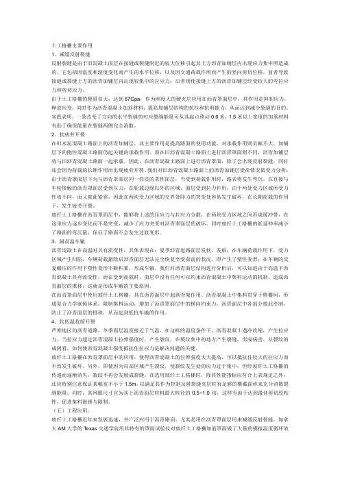 土工格栅主要作用