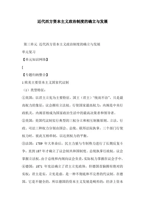 近代西方资本主义政治制度的确立与发展