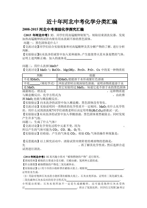 近十年河北中考化学分类汇编(探究,推断,计算)