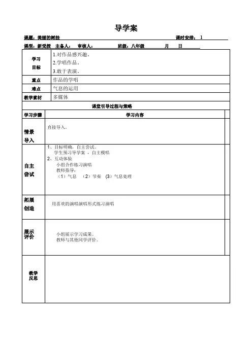 八年级下册音乐教案《美丽的树挂》人音版