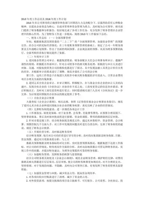 2016财务工作计划