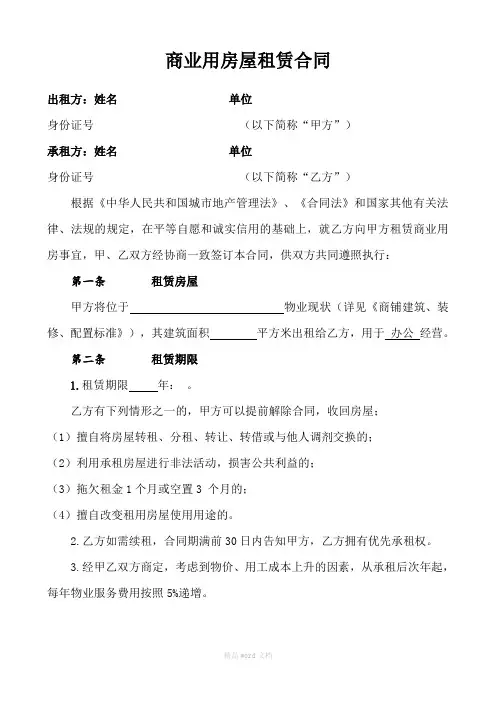 房屋租赁合同(完整版)