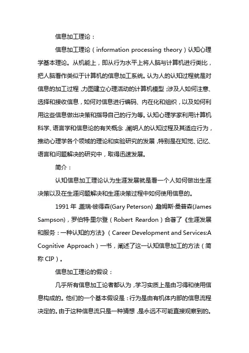 信息加工理论 2