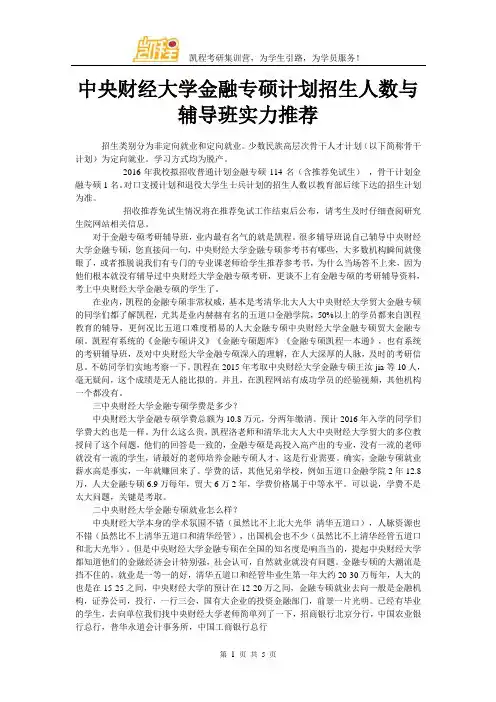中央财经大学金融专硕计划招生人数与辅导班实力推荐