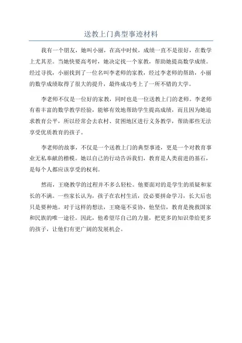 送教上门典型事迹材料