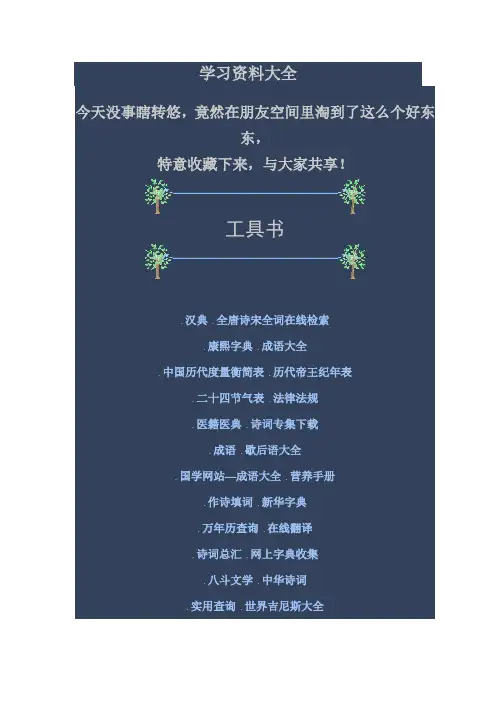 学习资料大全