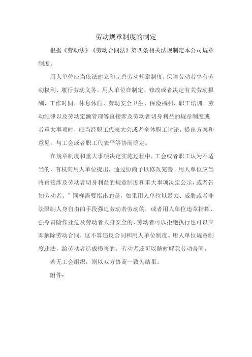 劳动规章制度的制定