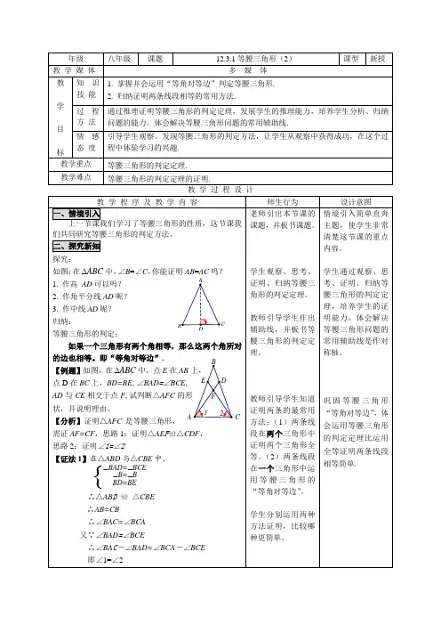 1231等腰三角形(2)