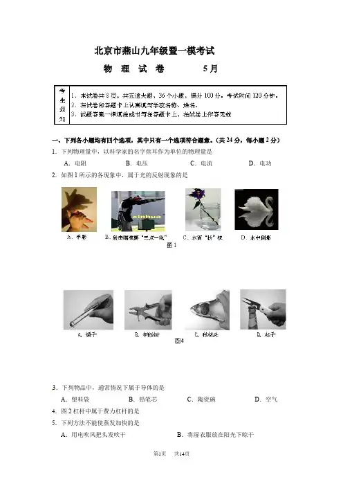 初三一模物理试卷及答案 (3)