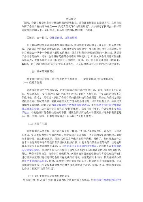 会计摘要