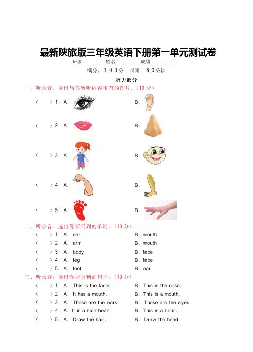 最新陕旅版三年级英语下册第一单元测试卷