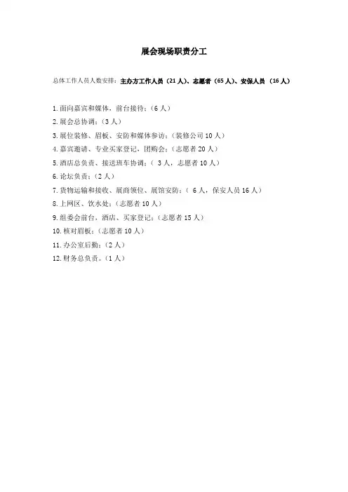 展会现场职责分工