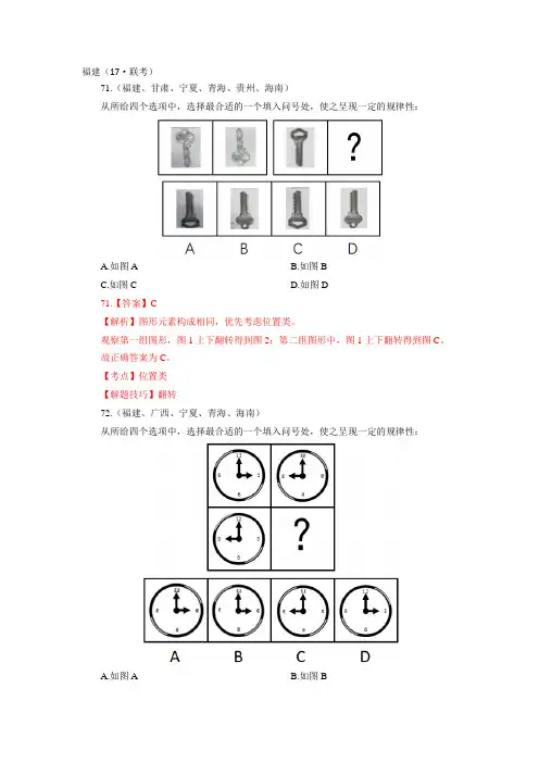 公考讲师木糖醇老师2017年福建公务员考试推理判断2017联考--福建