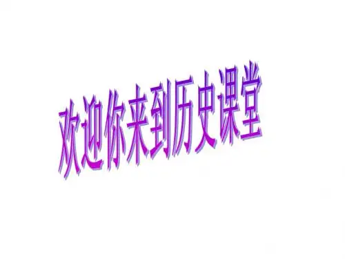 人教版历史课件--九一八事变