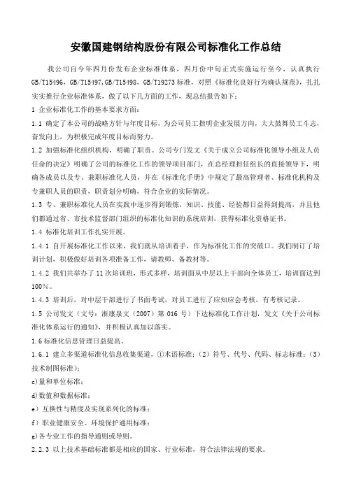 标准化工作总结