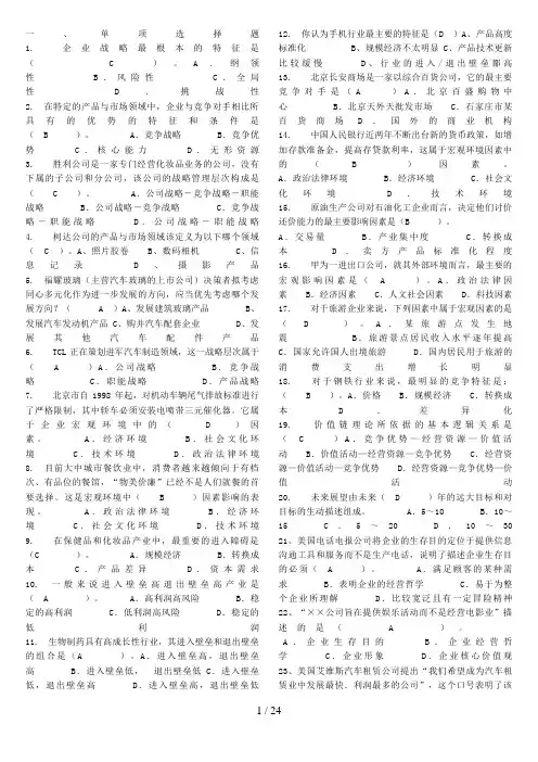 电大企业战略管理 完整版