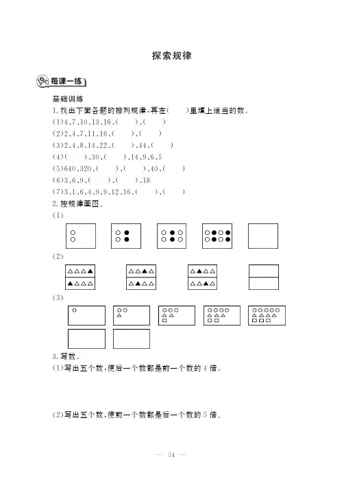 三年级上册数学一课一练 探索规律西师大版
