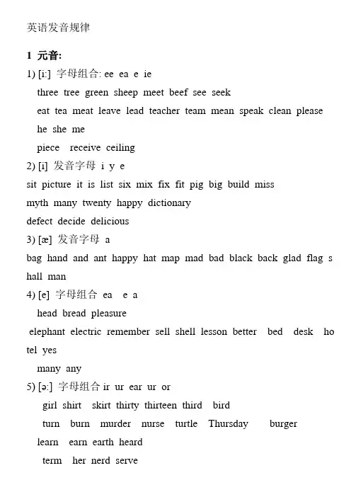 英语发音规律(1)
