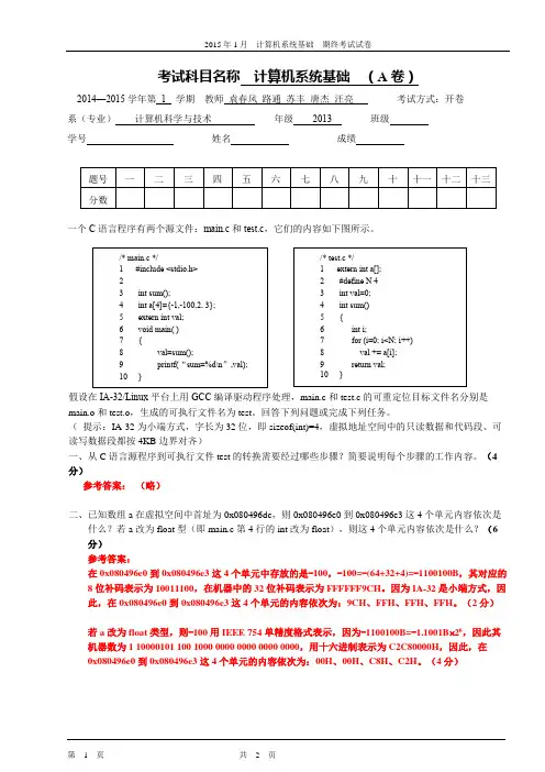 计算机组成原理期末考试2013级试题答案