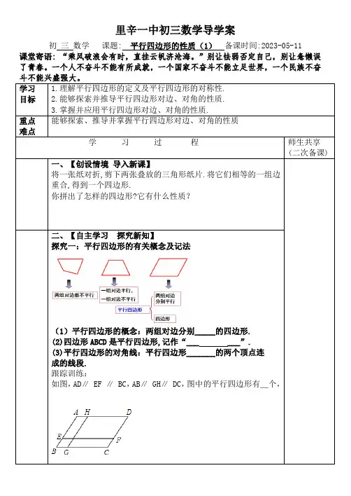 平行四边形的性质(1)