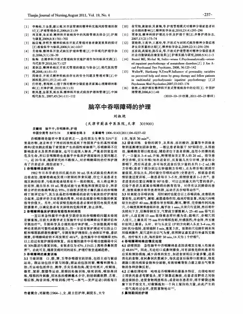 脑卒中吞咽障碍的护理