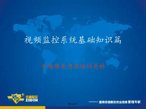 视频监控基础知识篇