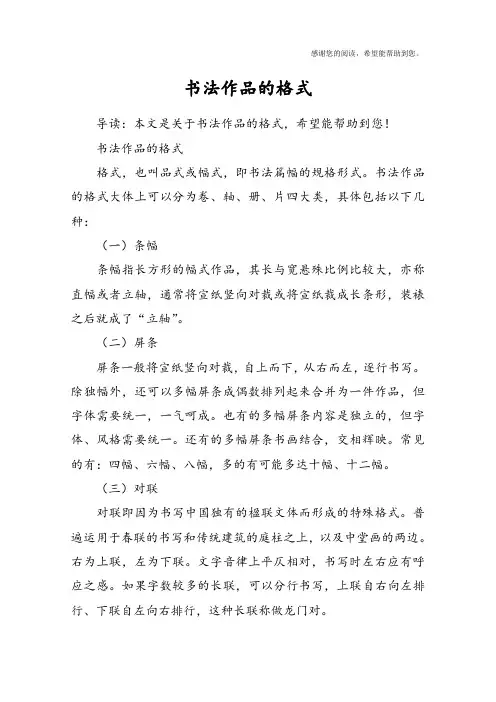 书法作品的格式