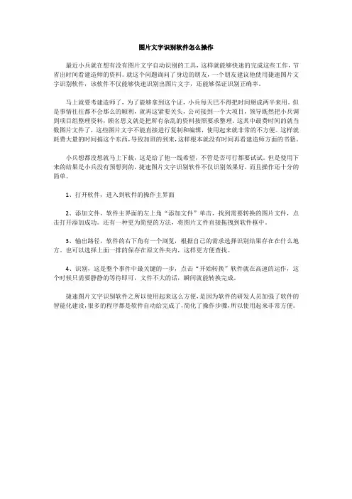 图片文字识别软件怎么操作