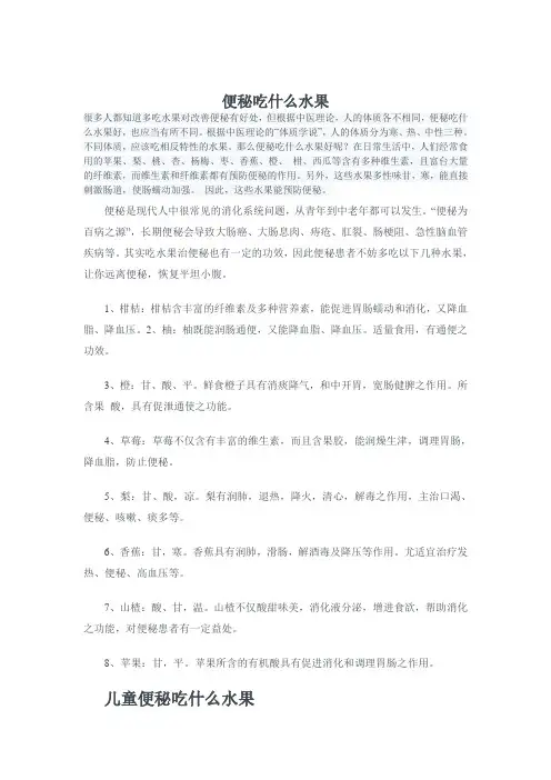 便秘吃什么水果