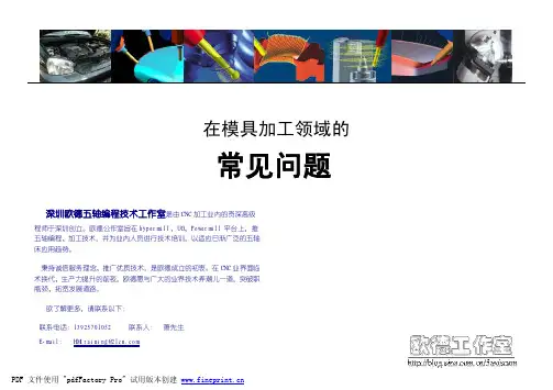 加工中的常见问题