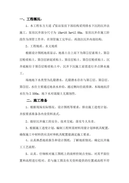 沉井施工方案
