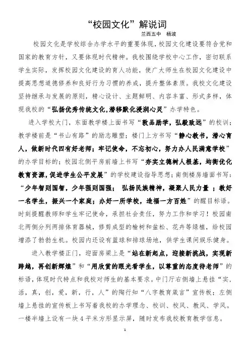 校园文化解说词