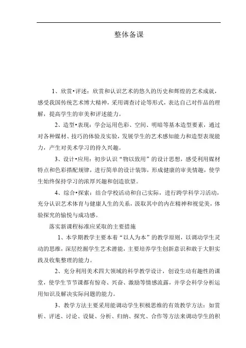 【13页精品】人美初中美术八年级下册教案