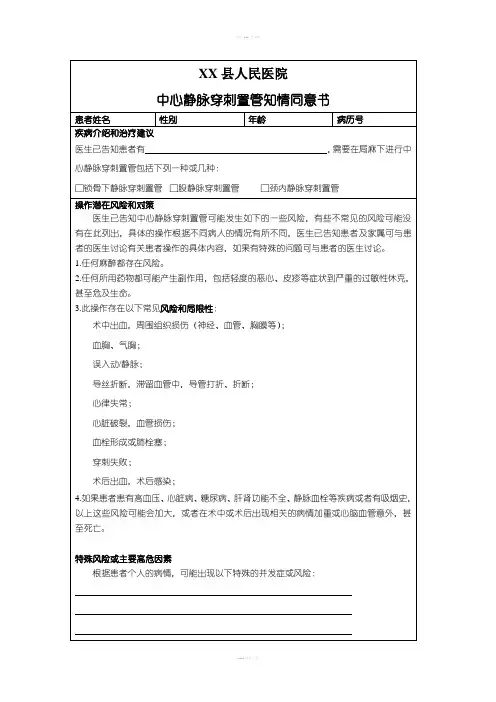 中心静脉置管知情同意书)