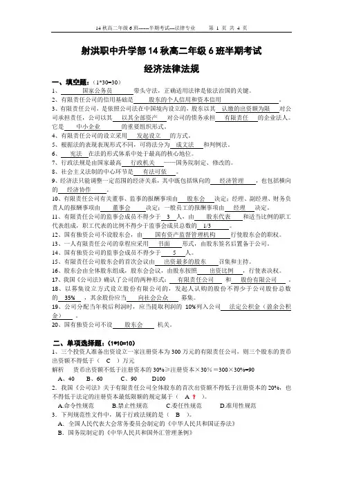 经济法律法规--第一三章考试题及答案