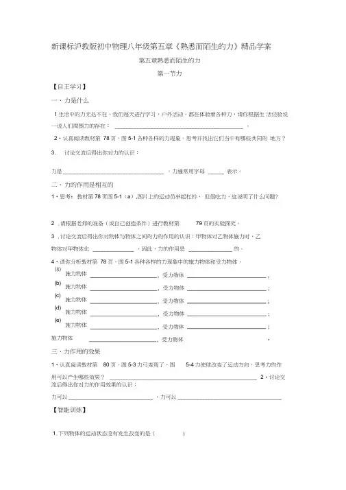 初中物理八年级熟悉而陌生的力精品学案