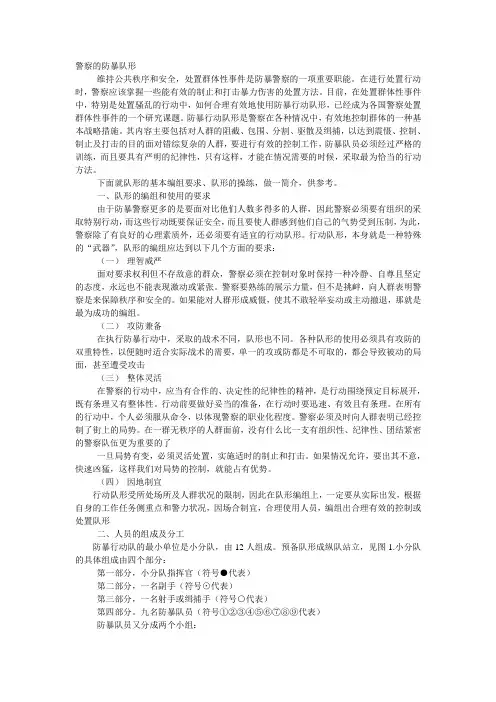 防暴队形