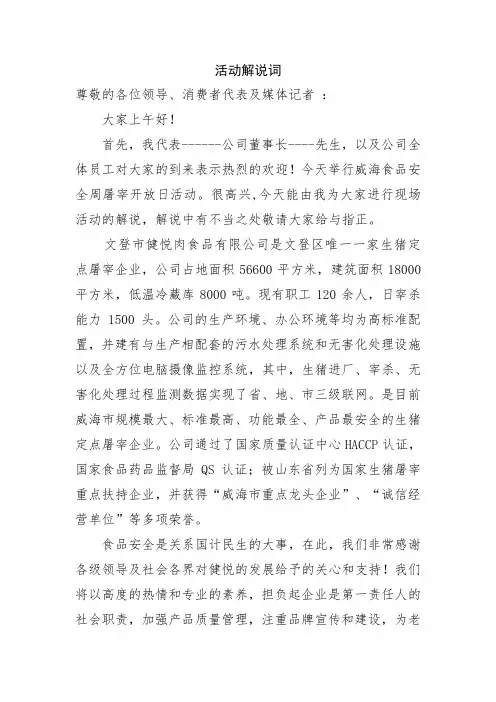 屠宰开放日活动解说词