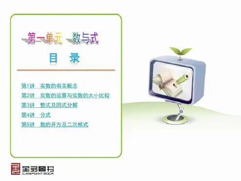 2020年中考数学考点总复习课件
