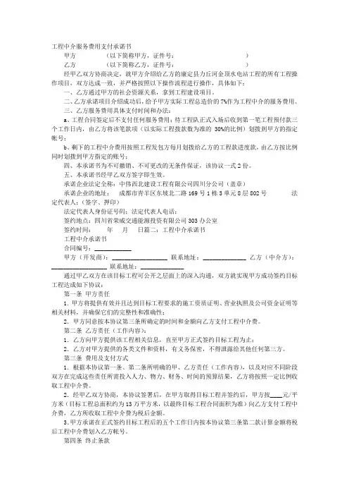 中介费承诺书