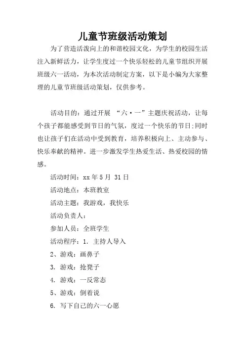 儿童节班级活动策划