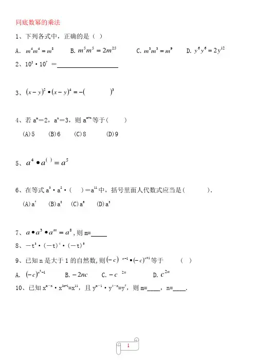 幂的运算经典练习题