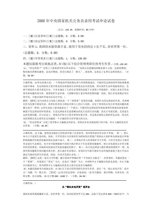 2008年中央国家机关公务员录用考试申论试卷